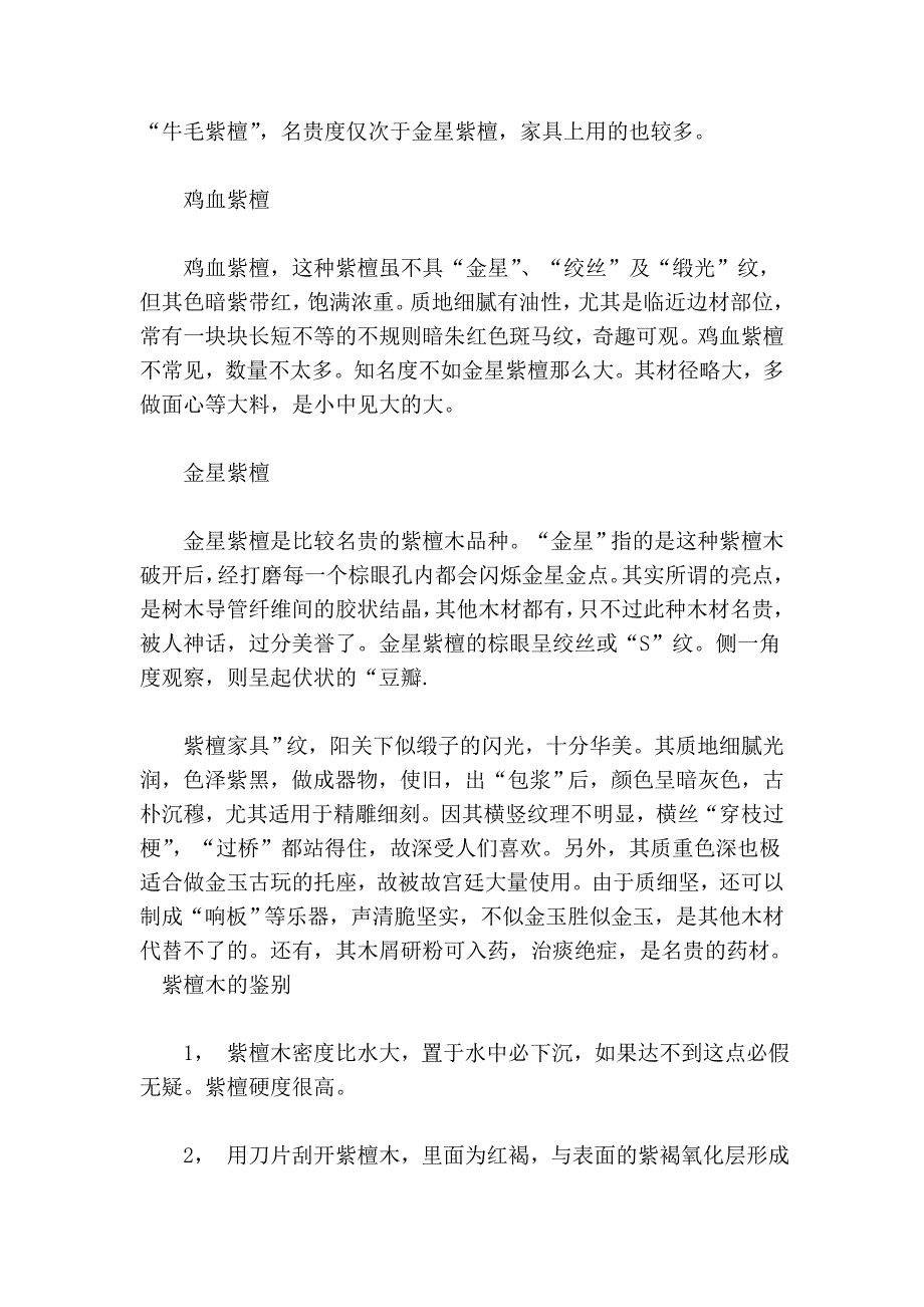 好家网家居建材知识：什么是紫檀木？该如何鉴别和保养紫檀木家具？.doc_第3页