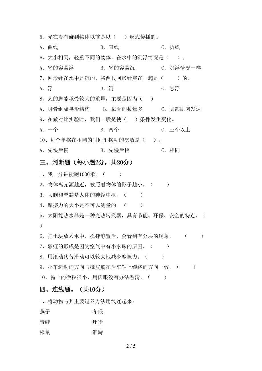 大象版五年级科学(上册)期中试卷及参考答案.doc_第2页