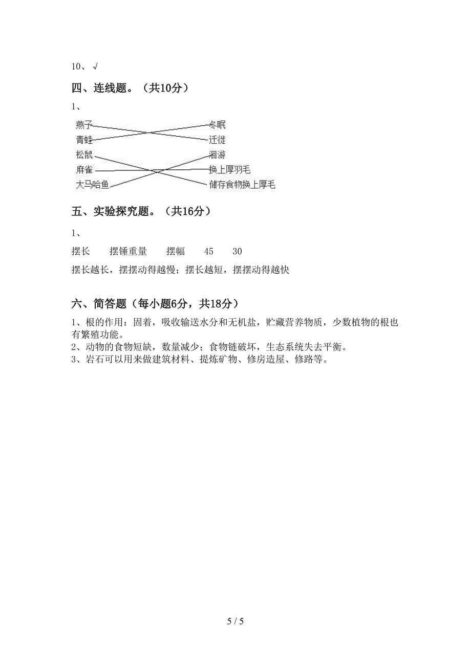 大象版五年级科学(上册)期中试卷及参考答案.doc_第5页