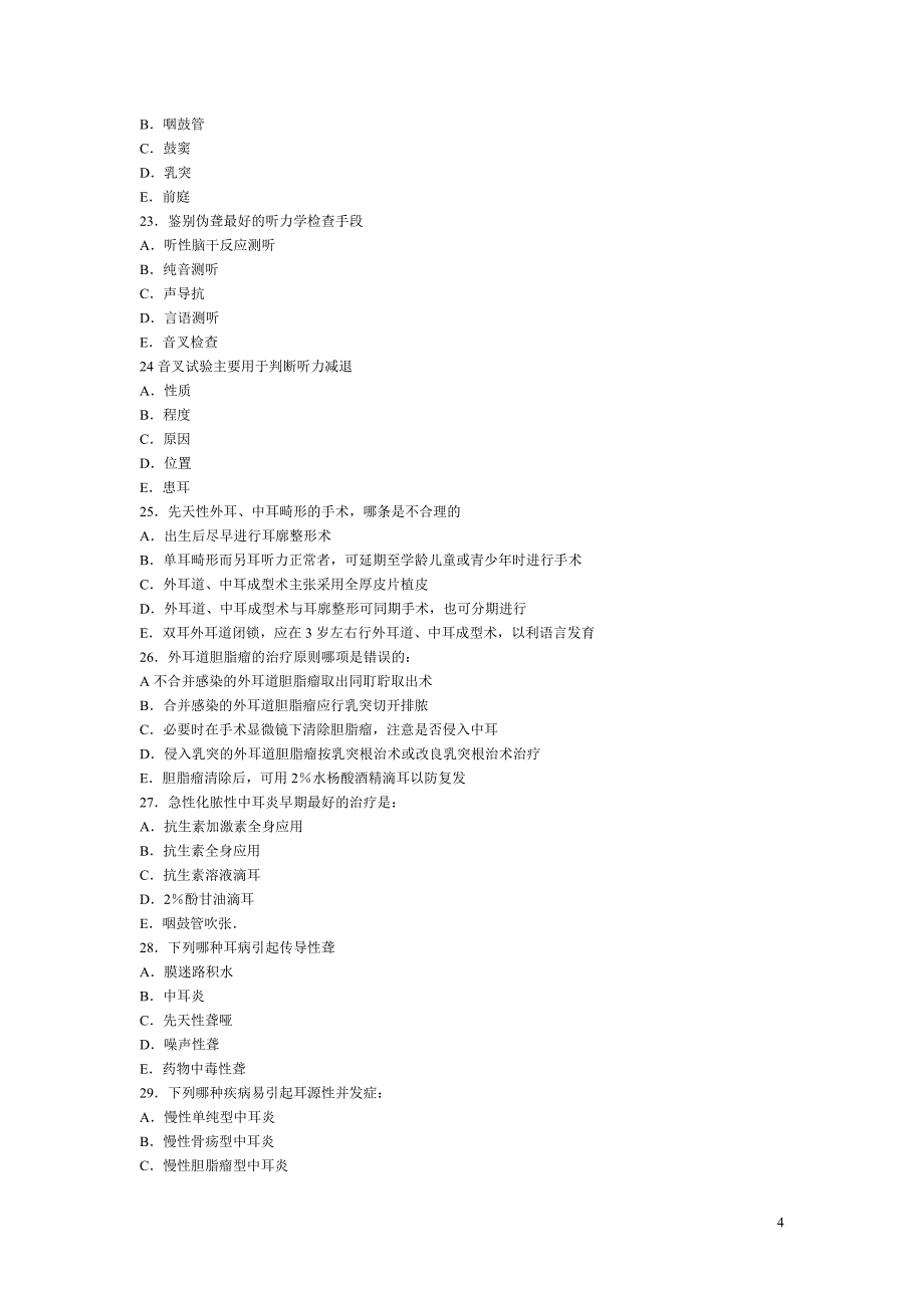 耳鼻喉选择题3.doc_第4页