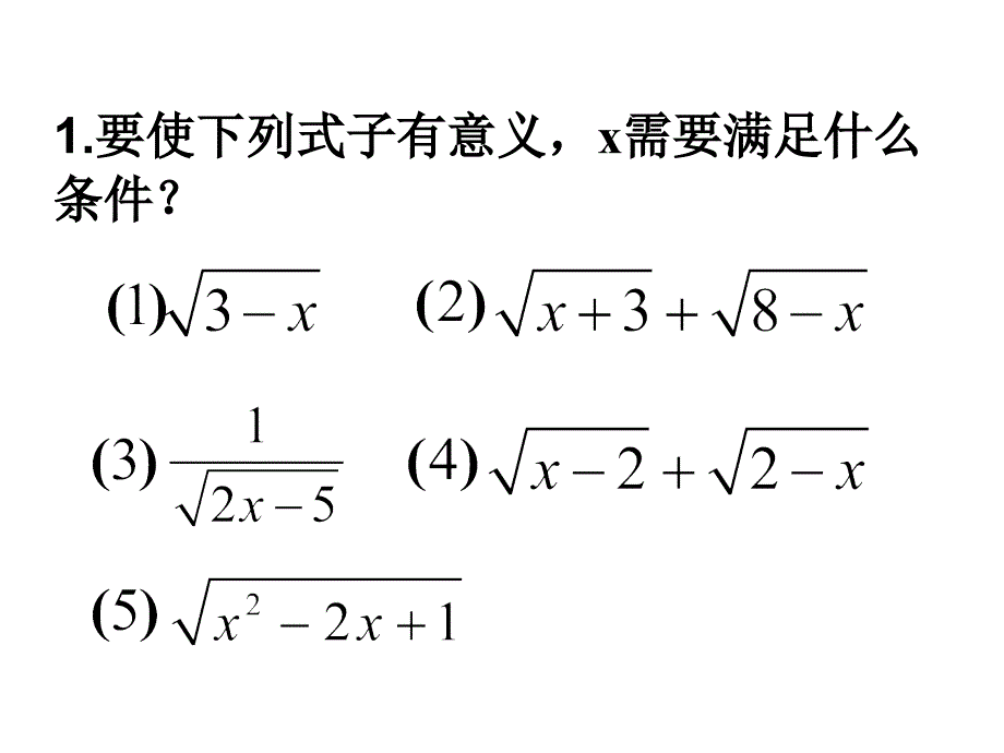 16.1二次根式第二课时_第3页