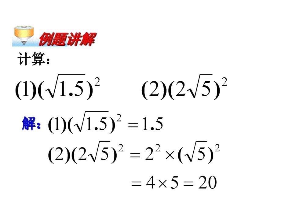 16.1二次根式第二课时_第5页