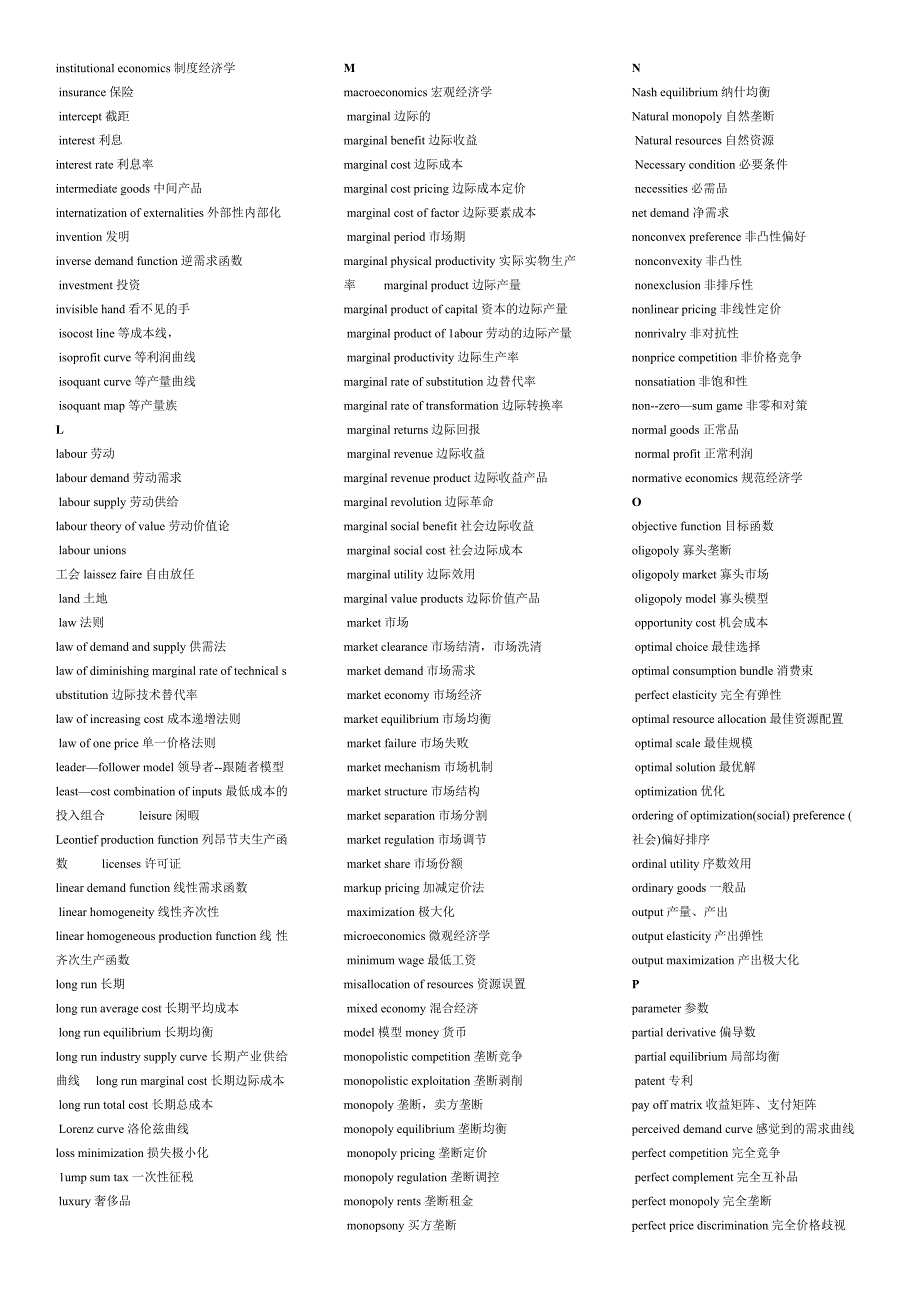 经济学常用英语词汇_第3页