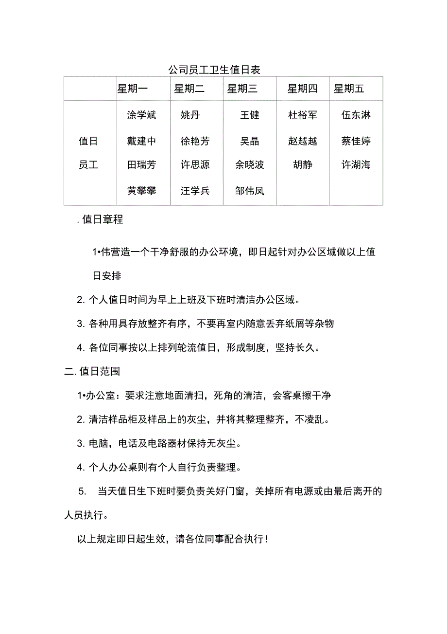 公司员工卫生值日表_第1页