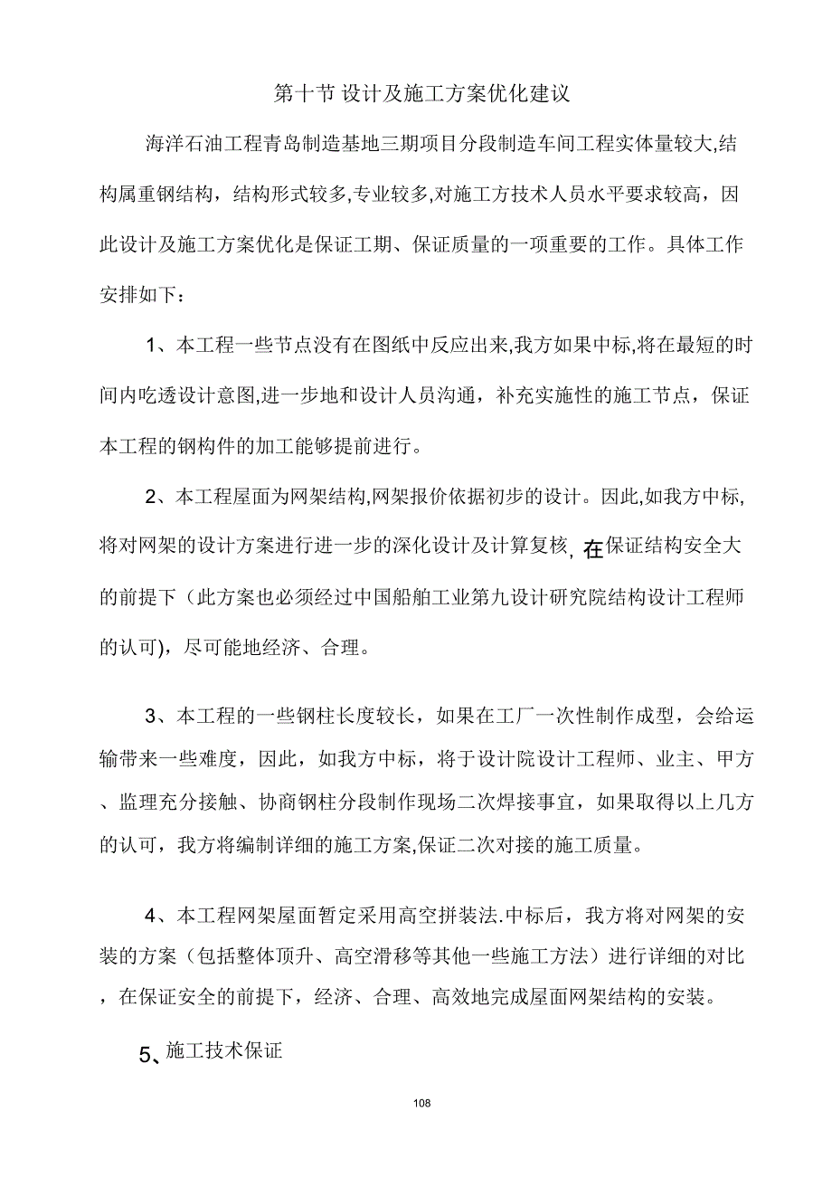 设计及施工方案优化建议_第1页