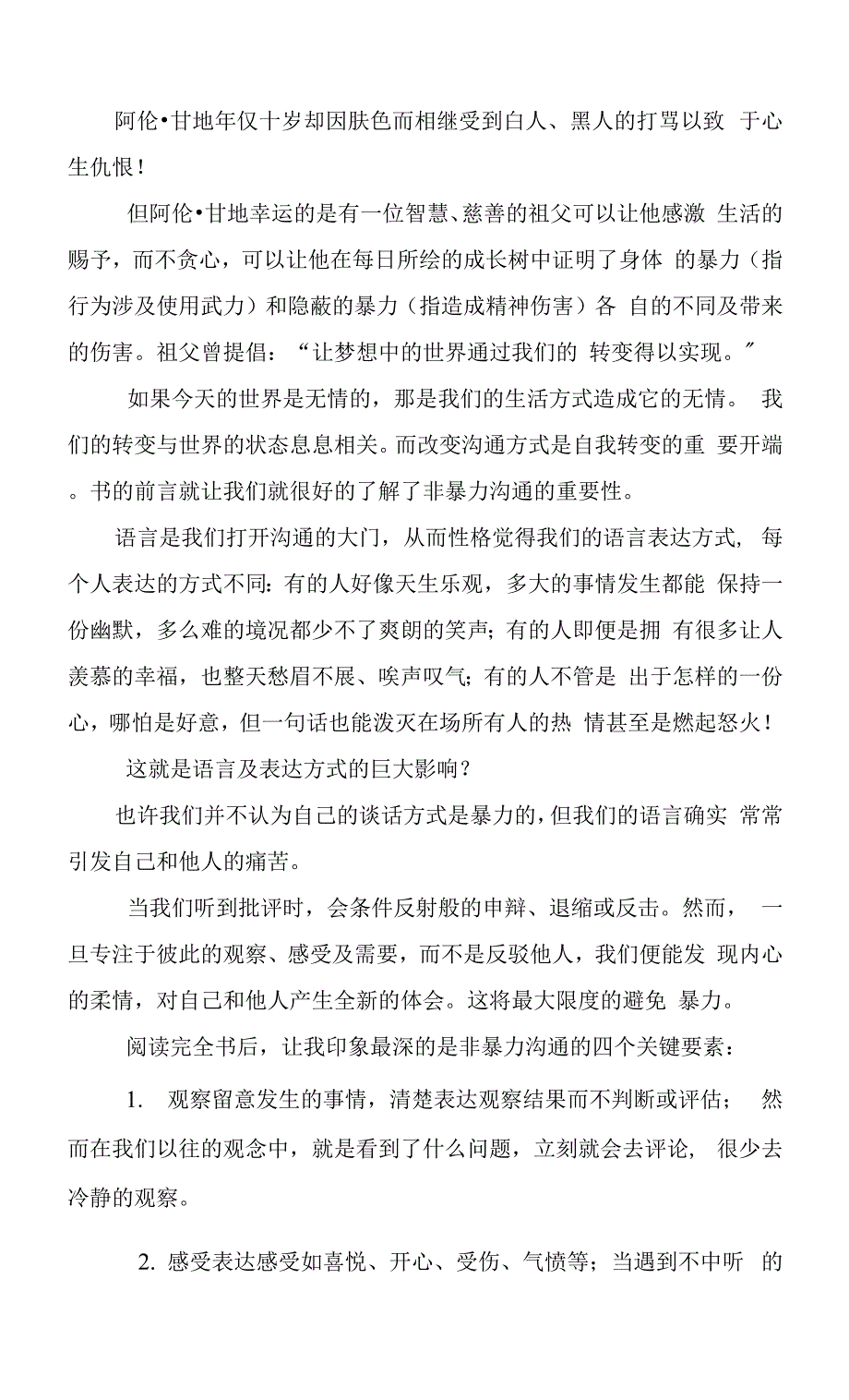 读《非暴力沟通》有感&#183;.docx_第2页