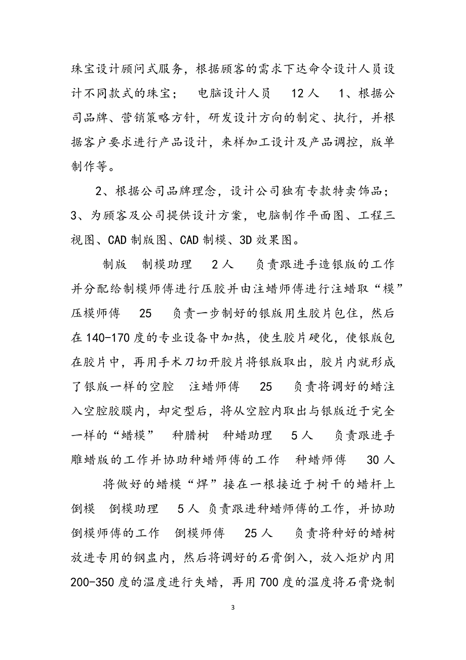 2023年设计部流程人员岗位安排年会流程与安排策划案.docx_第3页