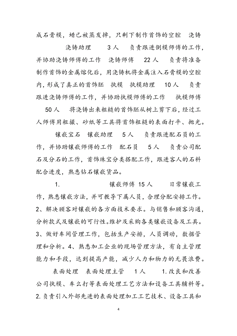 2023年设计部流程人员岗位安排年会流程与安排策划案.docx_第4页