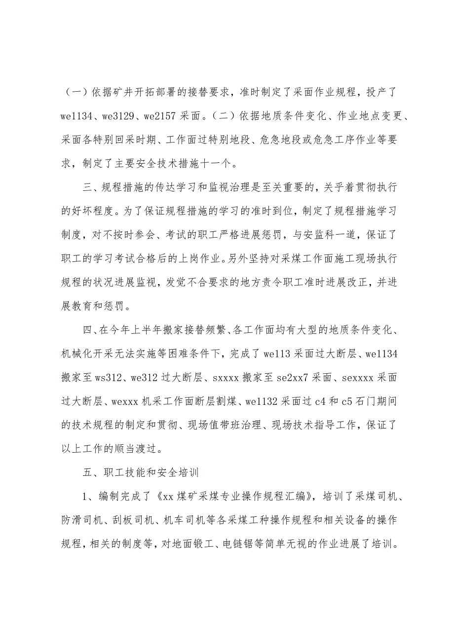 技术员半年工作总结.docx_第2页