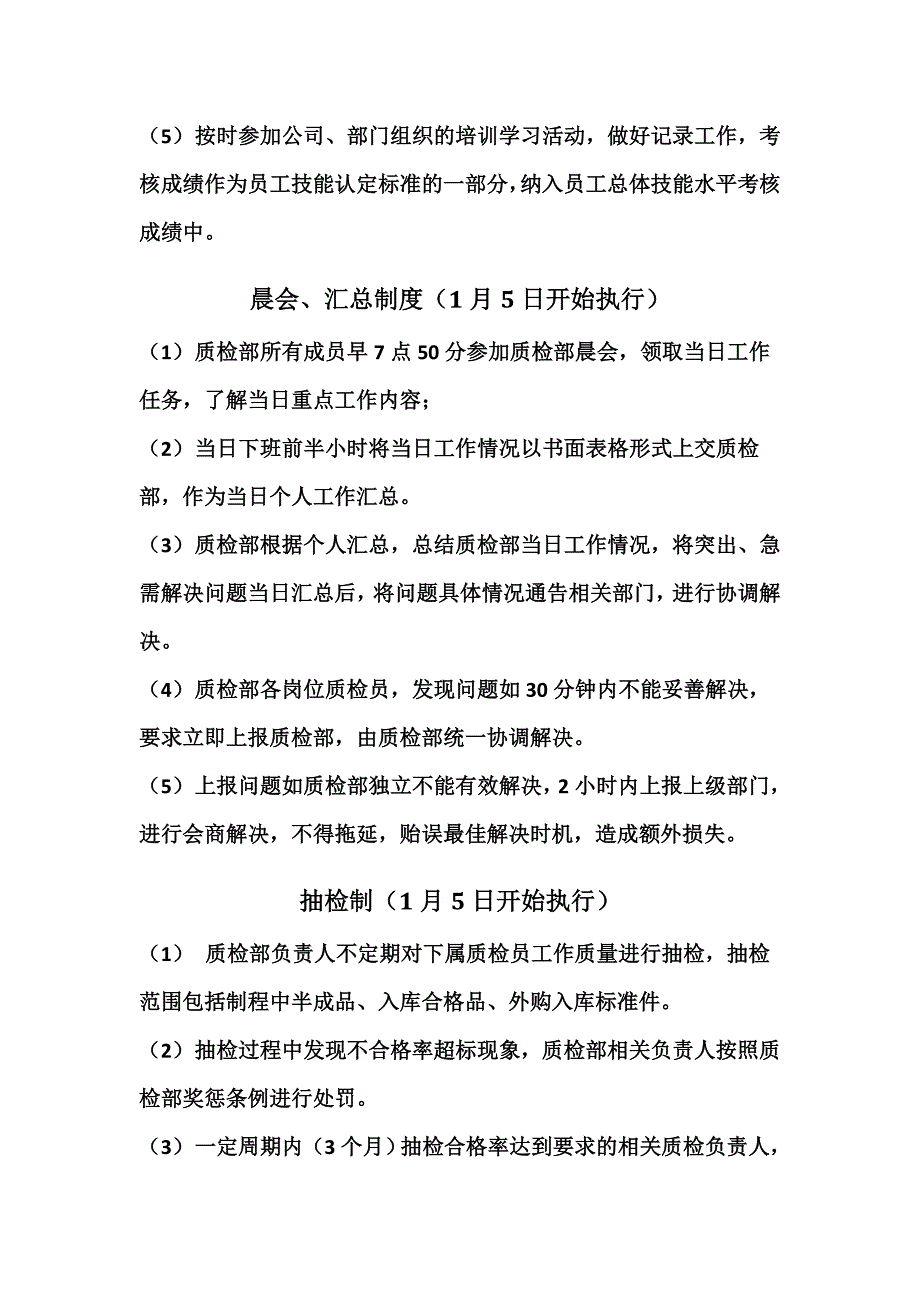 2013年质检部工作计划.doc_第3页