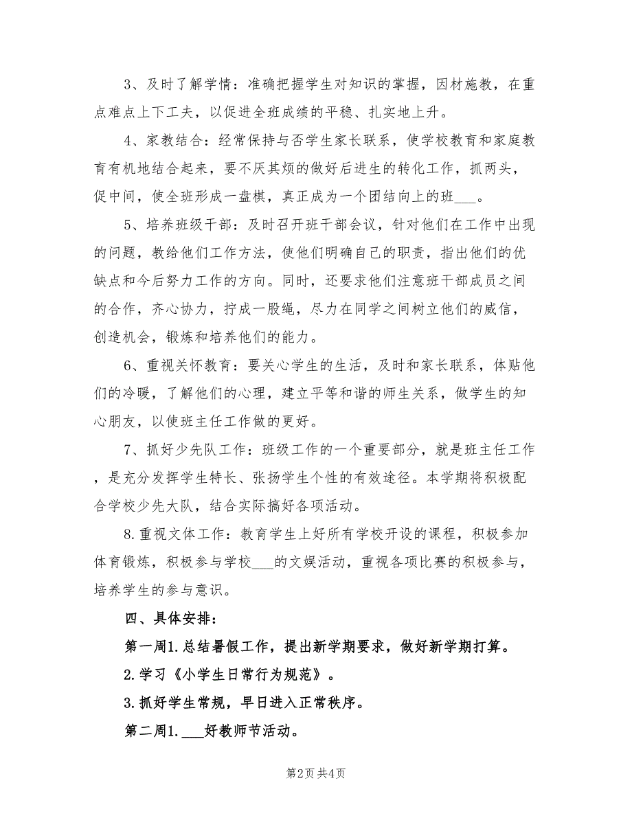 2022年四年级上册班主任工作计划书_第2页