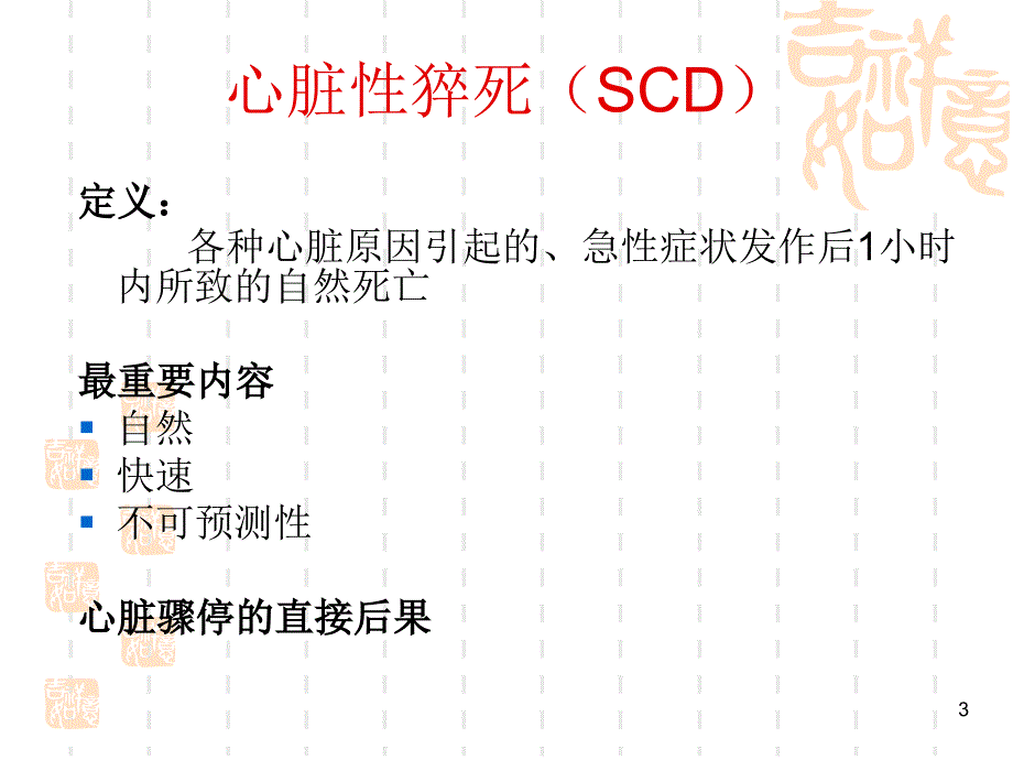 成人心肺复苏PPT课件_第3页