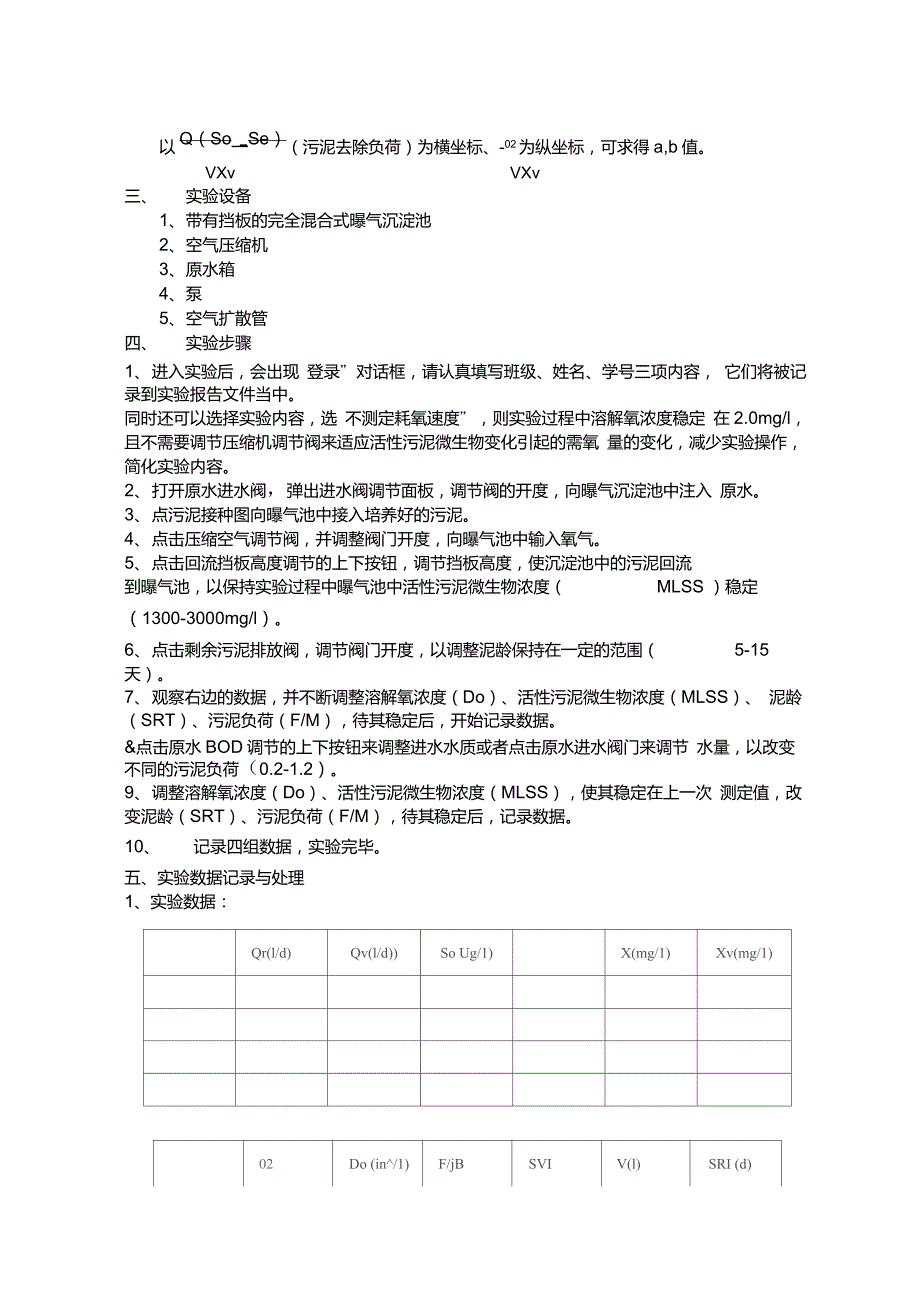 活性污泥法实验_第3页