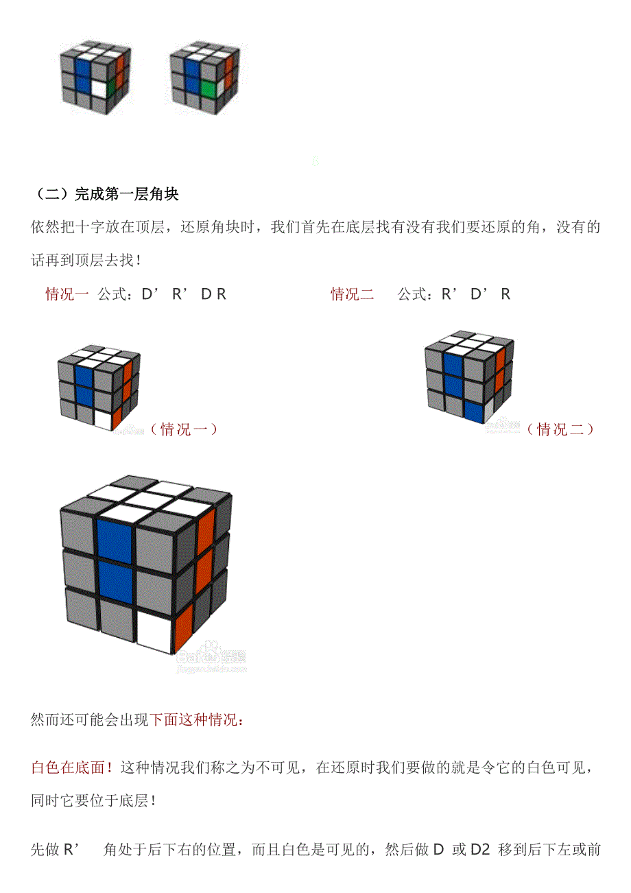 三阶魔方教程图解_第5页