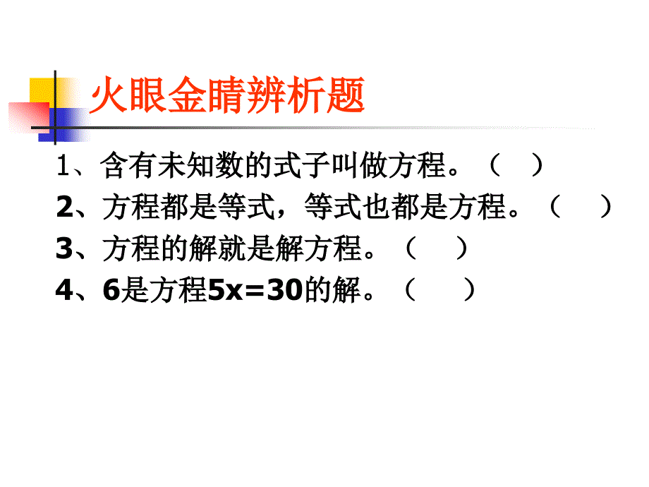 解方程练习课_第4页