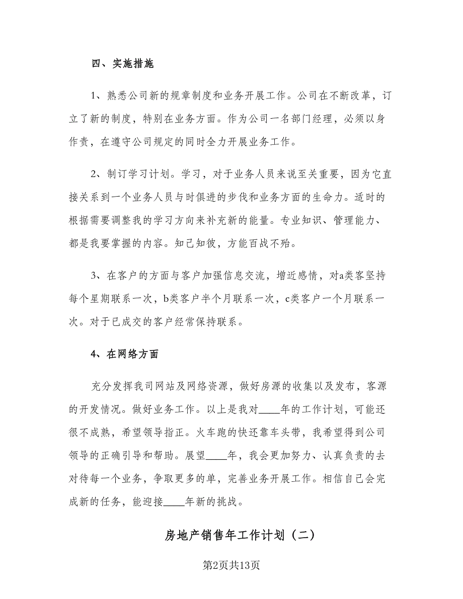 房地产销售年工作计划（6篇）.doc_第2页