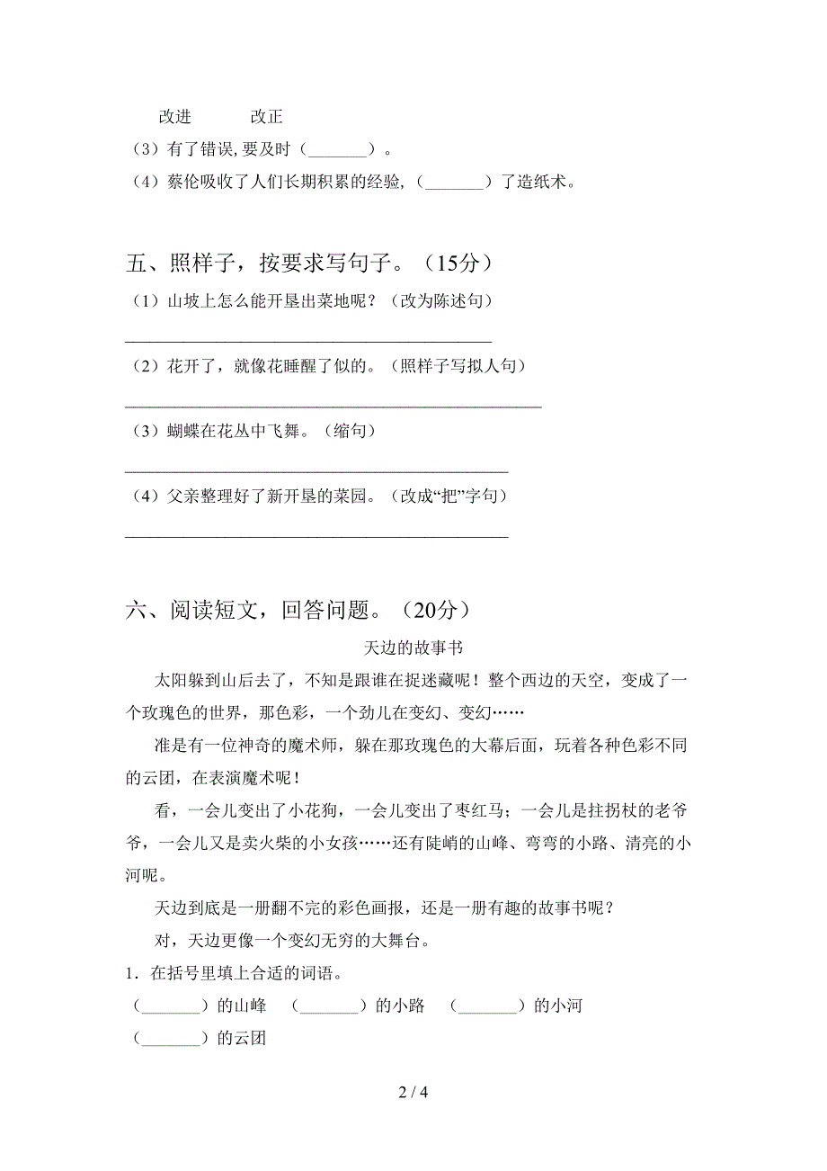 2021年部编版三年级语文下册期中考试题各版本.doc_第2页