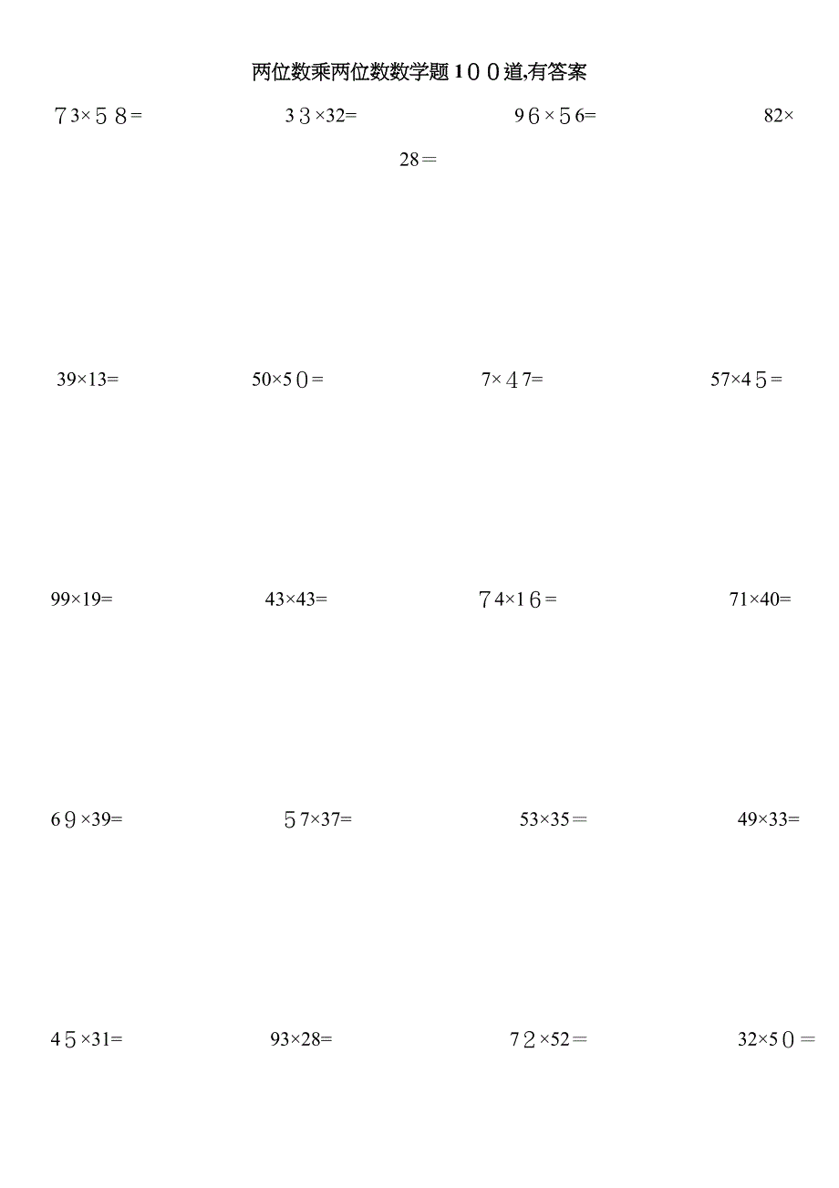 两位数乘两位数数学100道A4_第1页