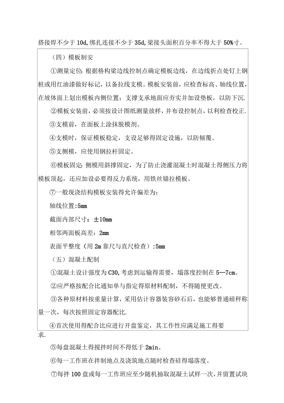 格构梁施工技术交底_第2页