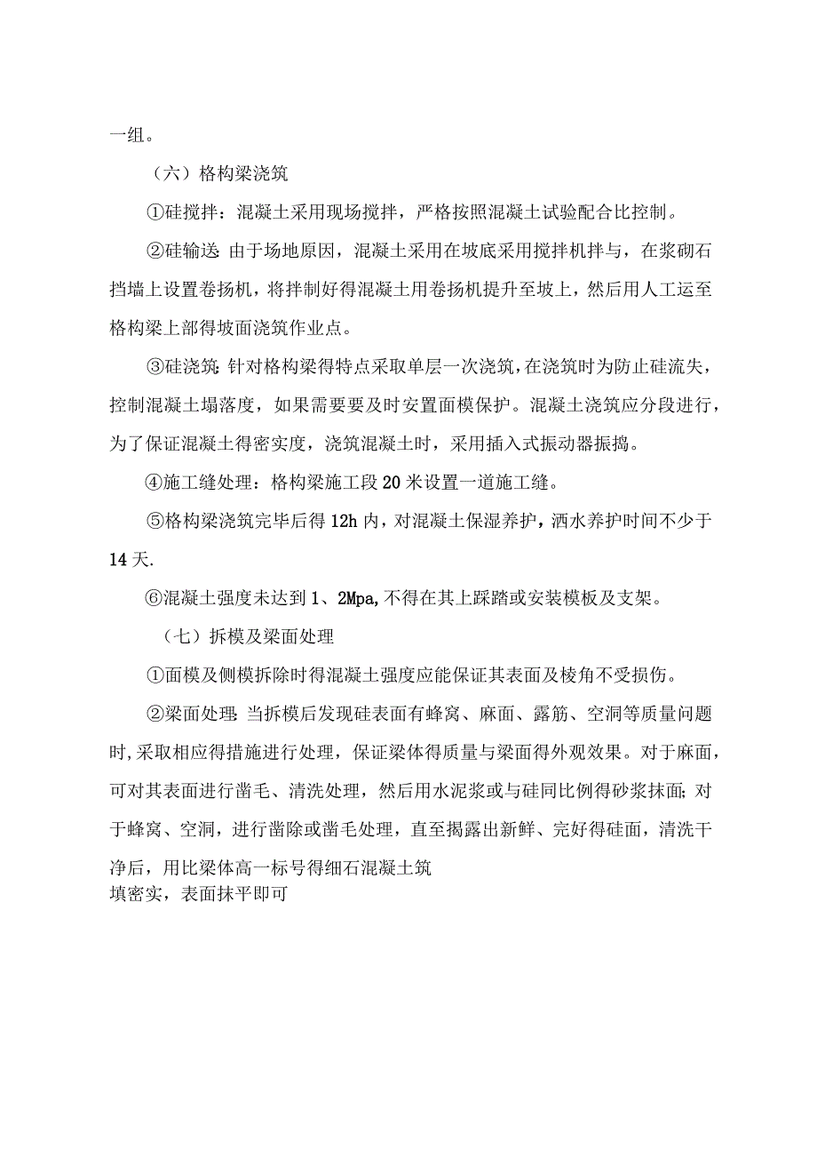 格构梁施工技术交底_第3页