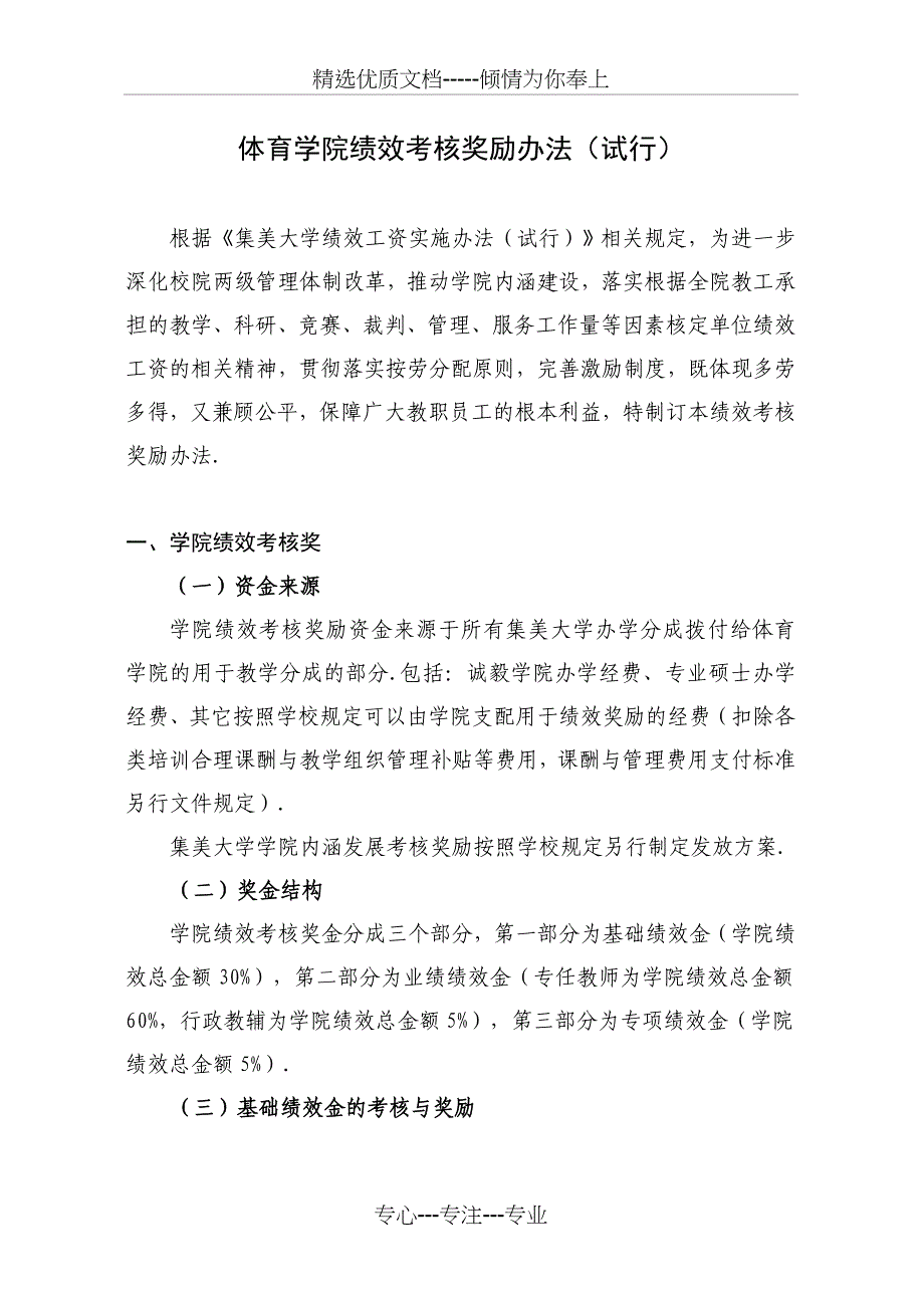 2019年体育学院绩效考核奖励办法（试行）_第1页