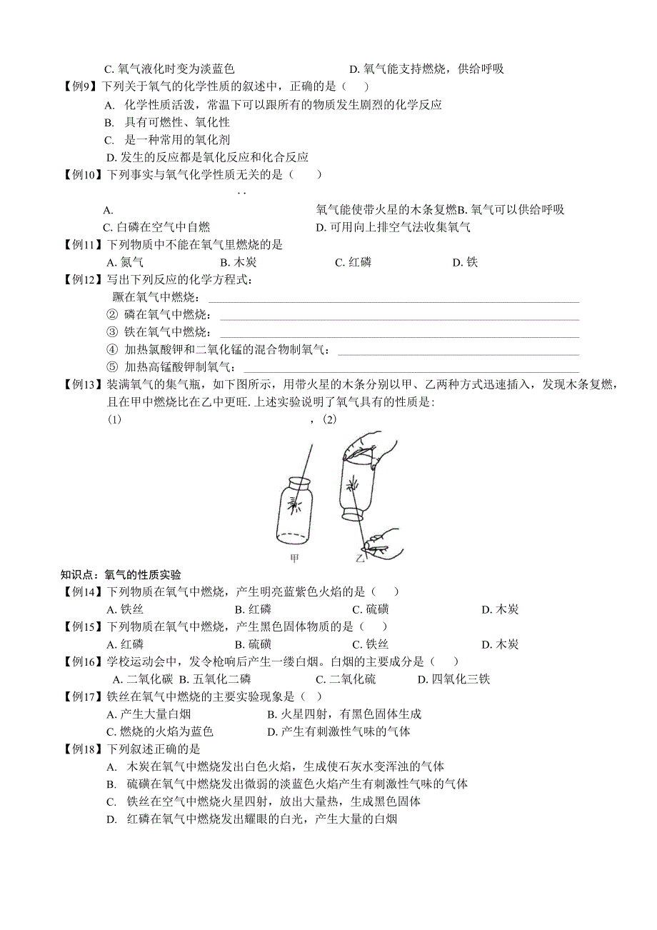 氧气的性质及制备_第2页