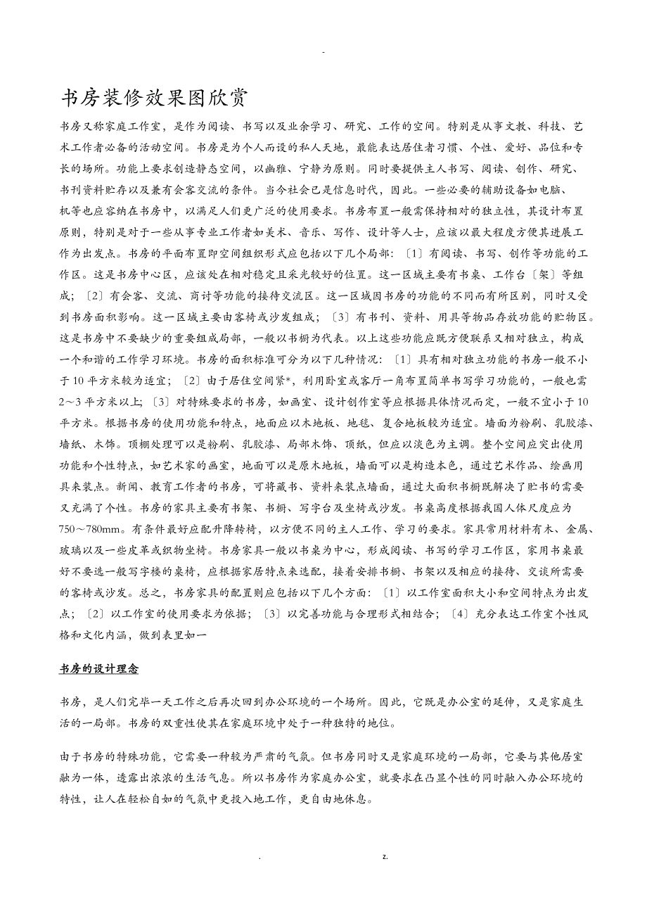 室内书房经典设计景观_第1页