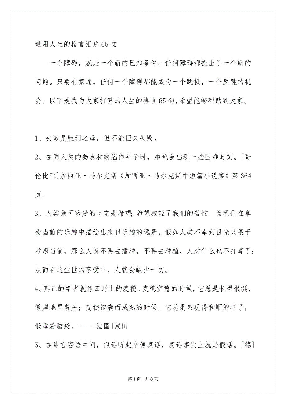 通用人生的格言汇总65句_第1页