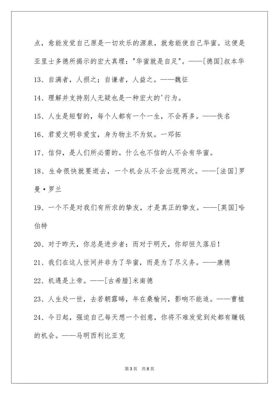 通用人生的格言汇总65句_第3页