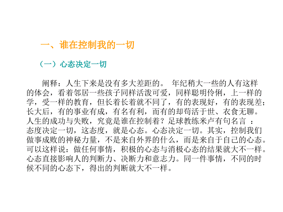 赢在职场经典实用课件：调整心态发掘潜力人人成才.ppt_第2页