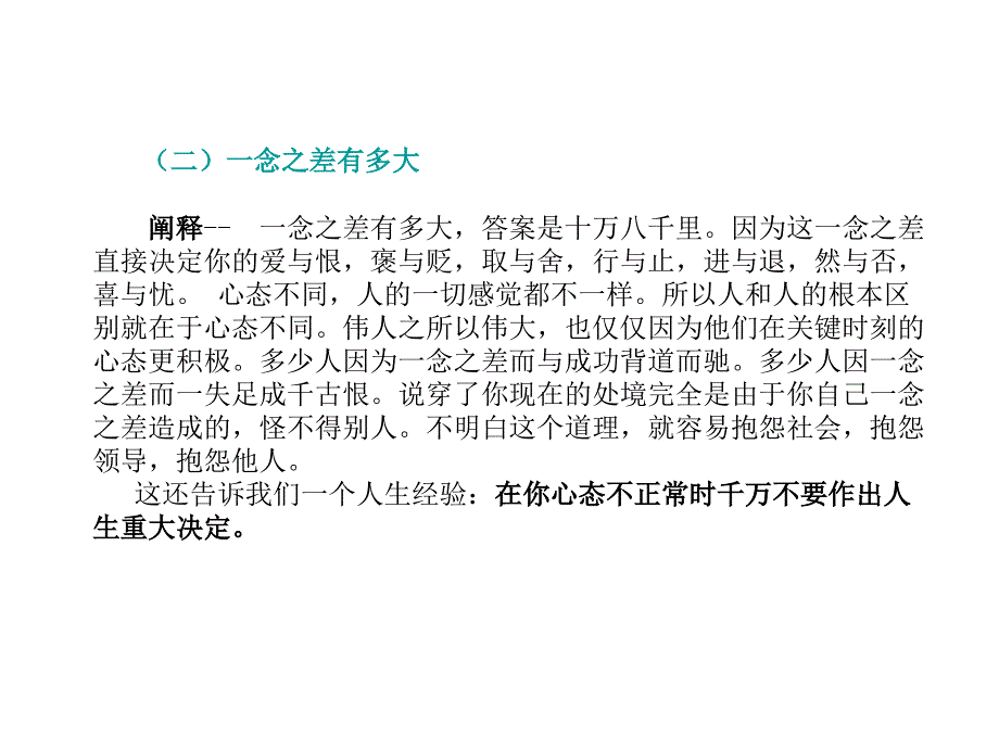 赢在职场经典实用课件：调整心态发掘潜力人人成才.ppt_第3页