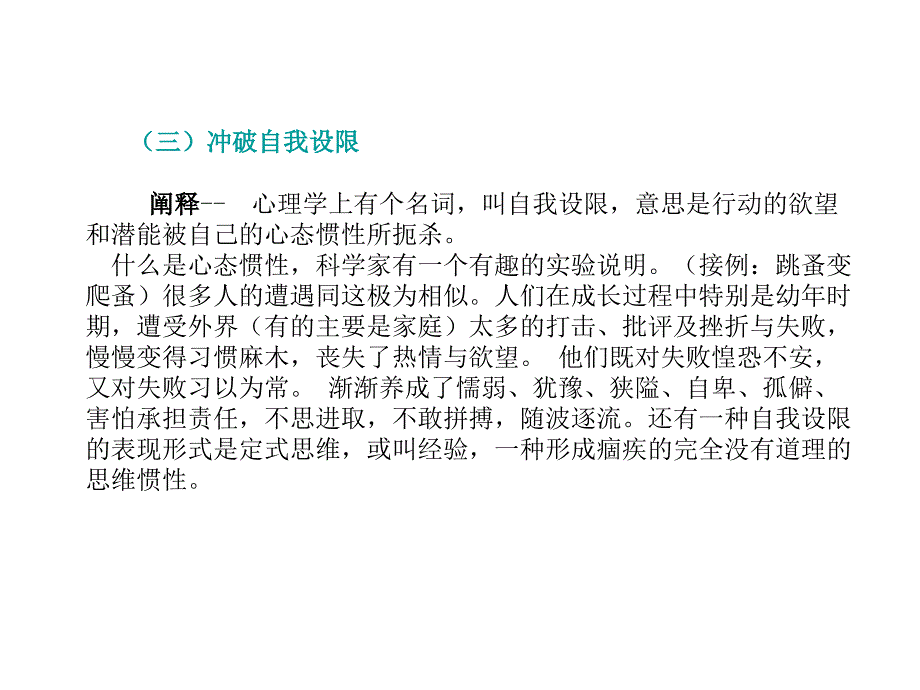 赢在职场经典实用课件：调整心态发掘潜力人人成才.ppt_第4页