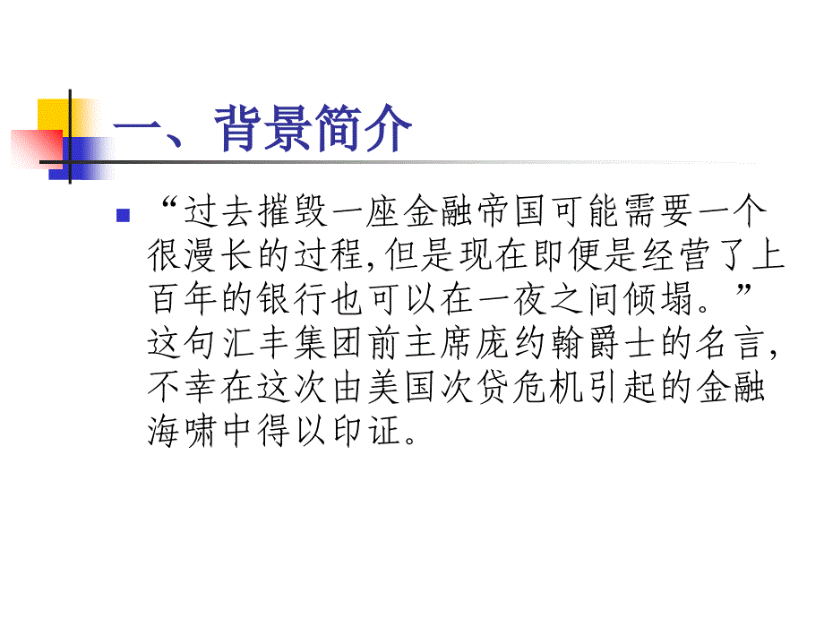 声誉风险管理教材_第3页