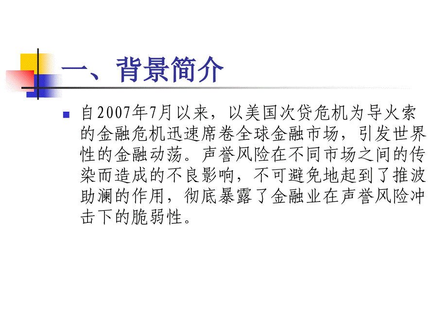 声誉风险管理教材_第4页