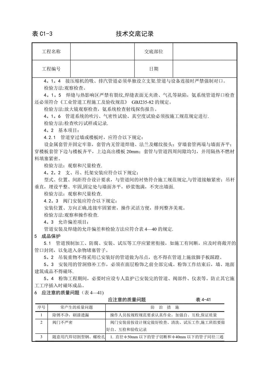 制冷管道安装施工工艺.doc_第5页