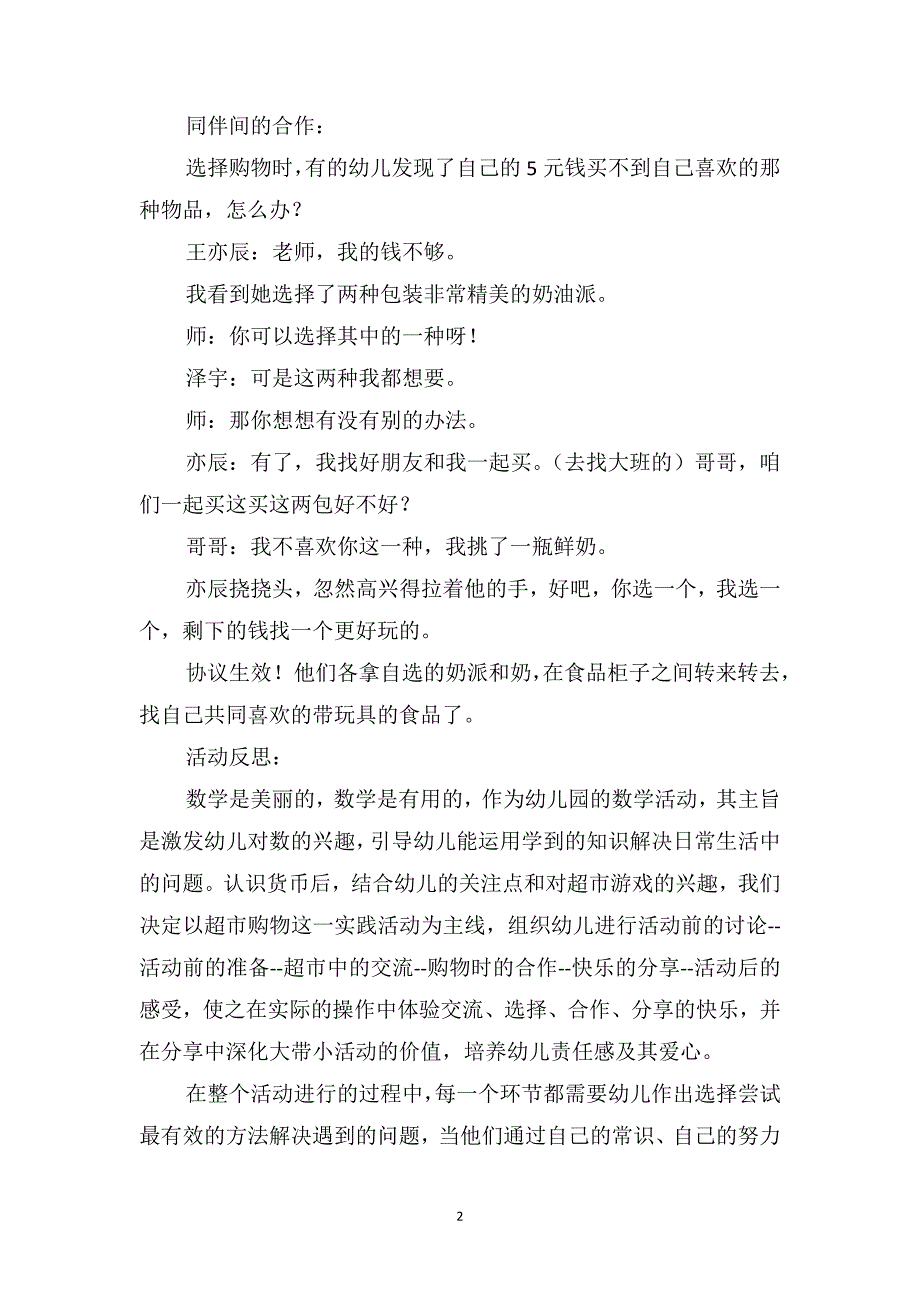 中班上学期社会教案《我到超市去购物》_第2页