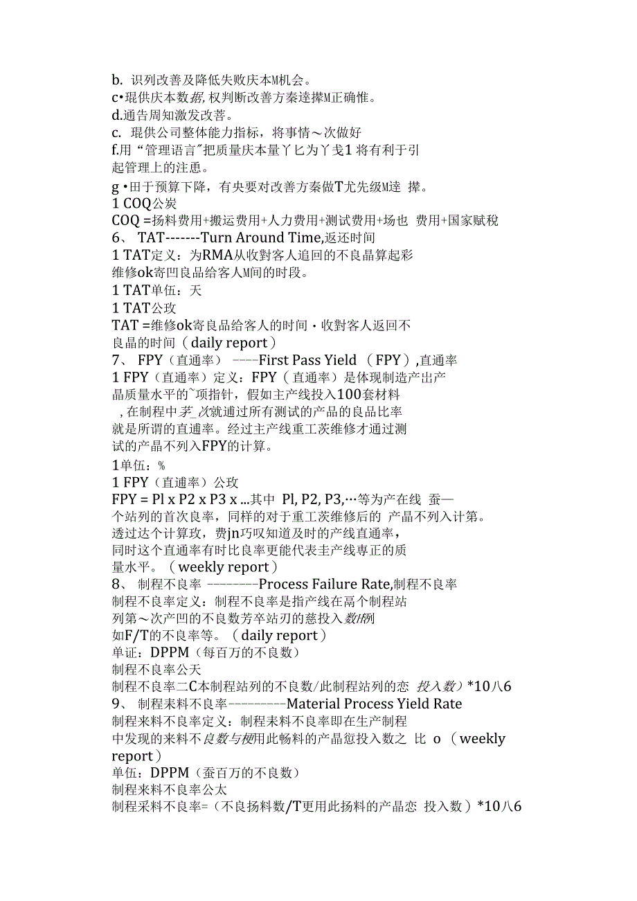 品质管理常见名词解释_第3页