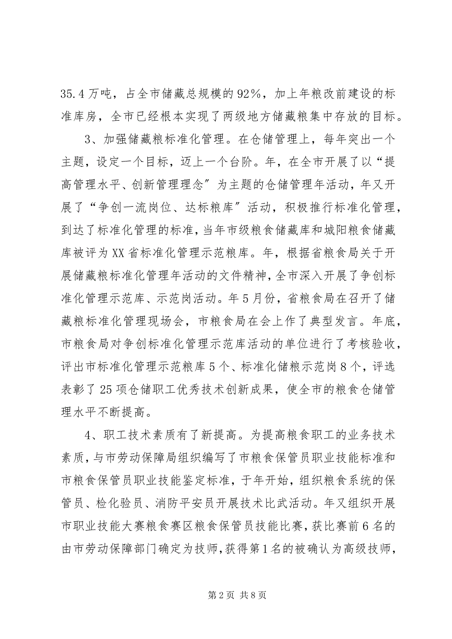 2023年粮食局典型事迹材料.docx_第2页