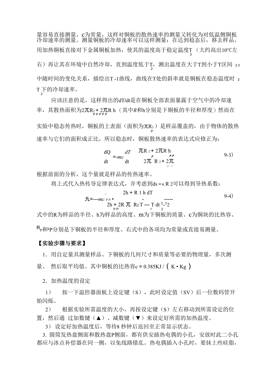 试验9不良导体导热系数的测定_第3页