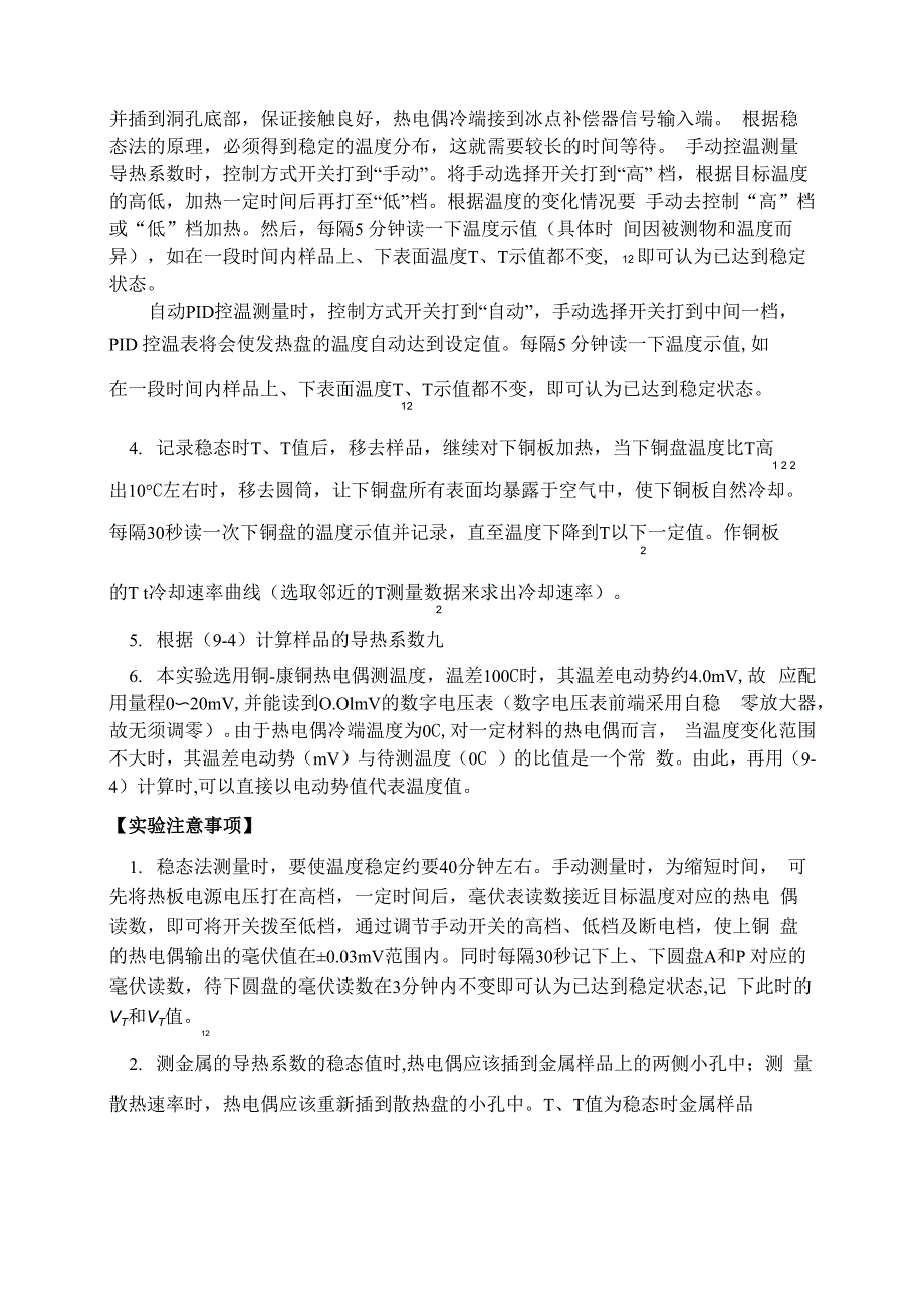 试验9不良导体导热系数的测定_第4页