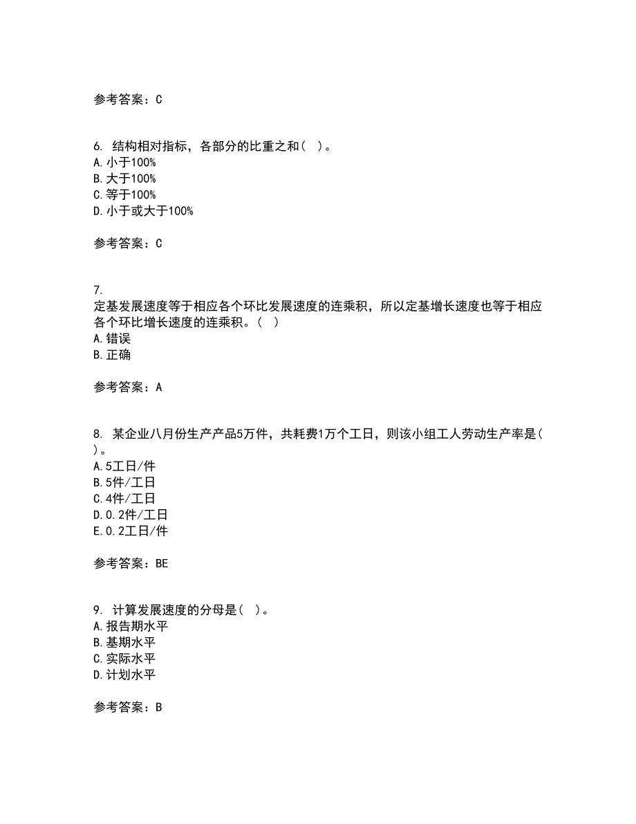 东北大学21春《经济学》在线作业三满分答案75_第2页