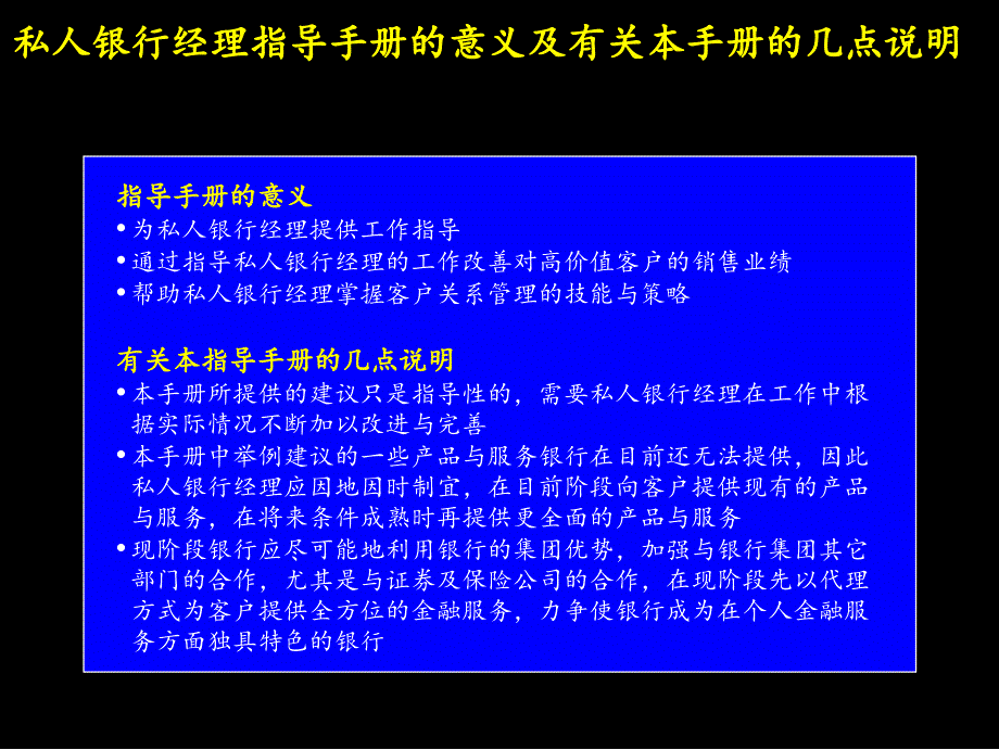 私人银行经理工作指导手册_第2页