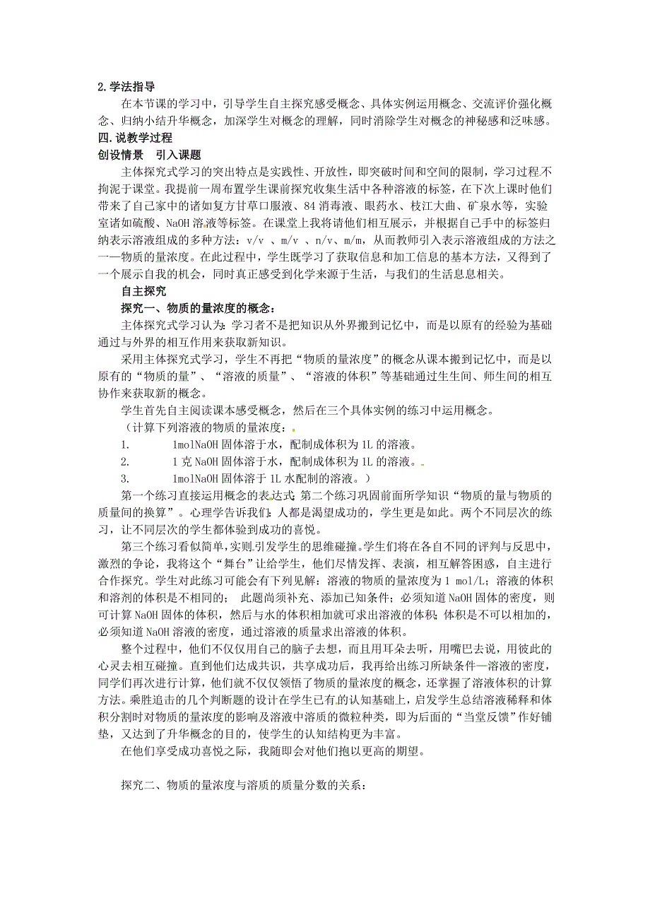 广东省揭阳一中2013-2014学年高中化学《物质的量在化学实验中的应用》教案 新人教版必修_第2页