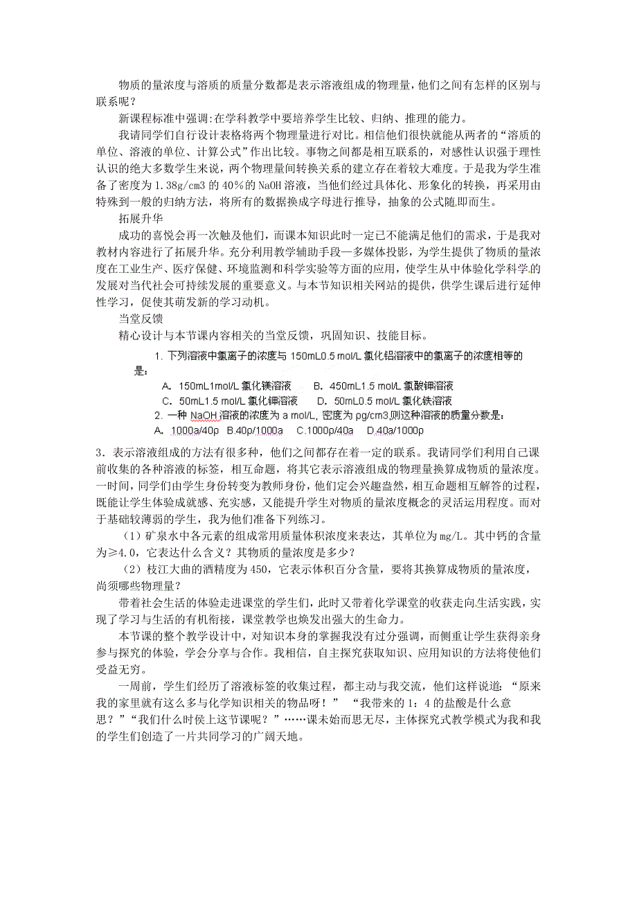 广东省揭阳一中2013-2014学年高中化学《物质的量在化学实验中的应用》教案 新人教版必修_第3页