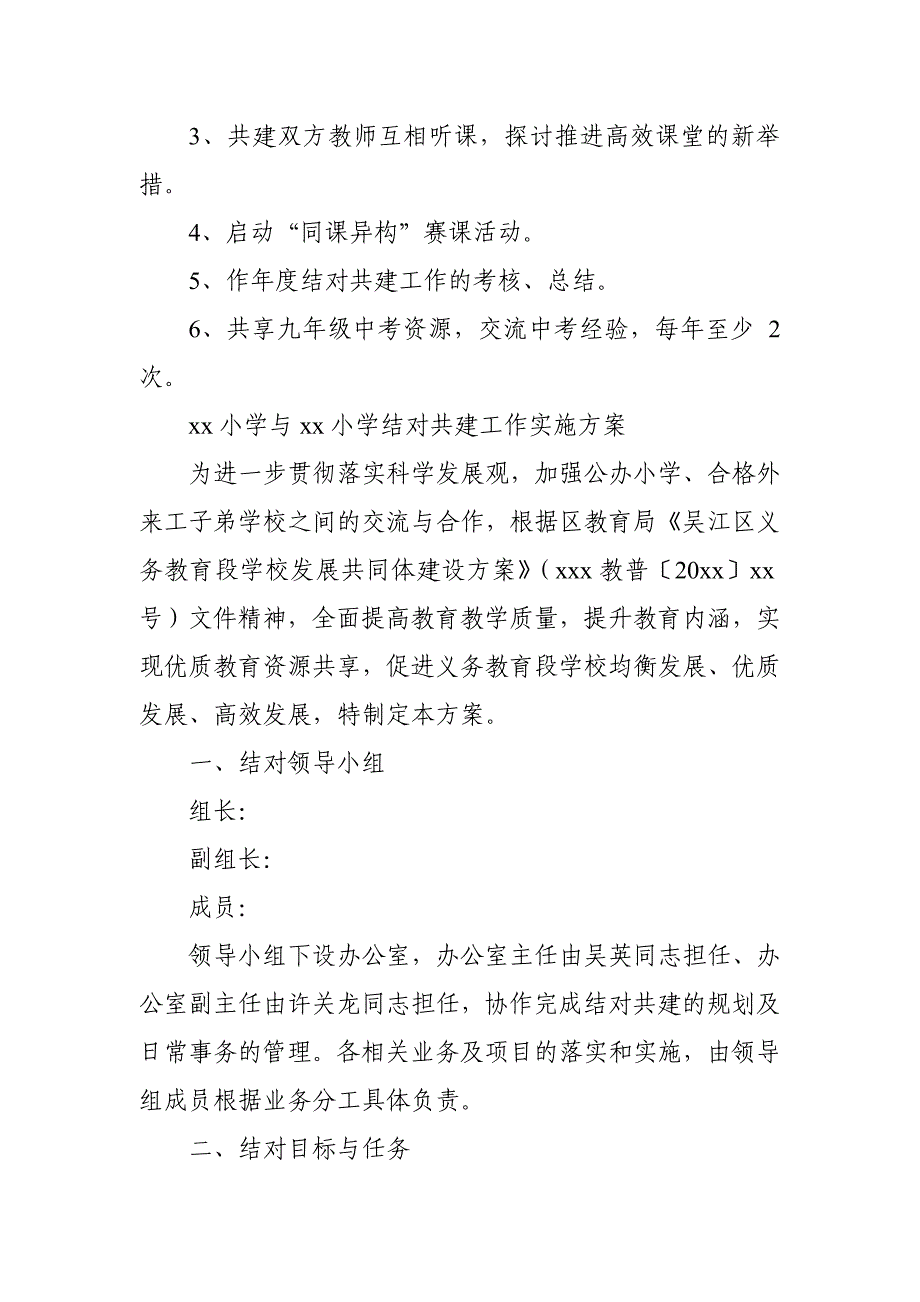 学校结对共建工作实施方案精选_第4页