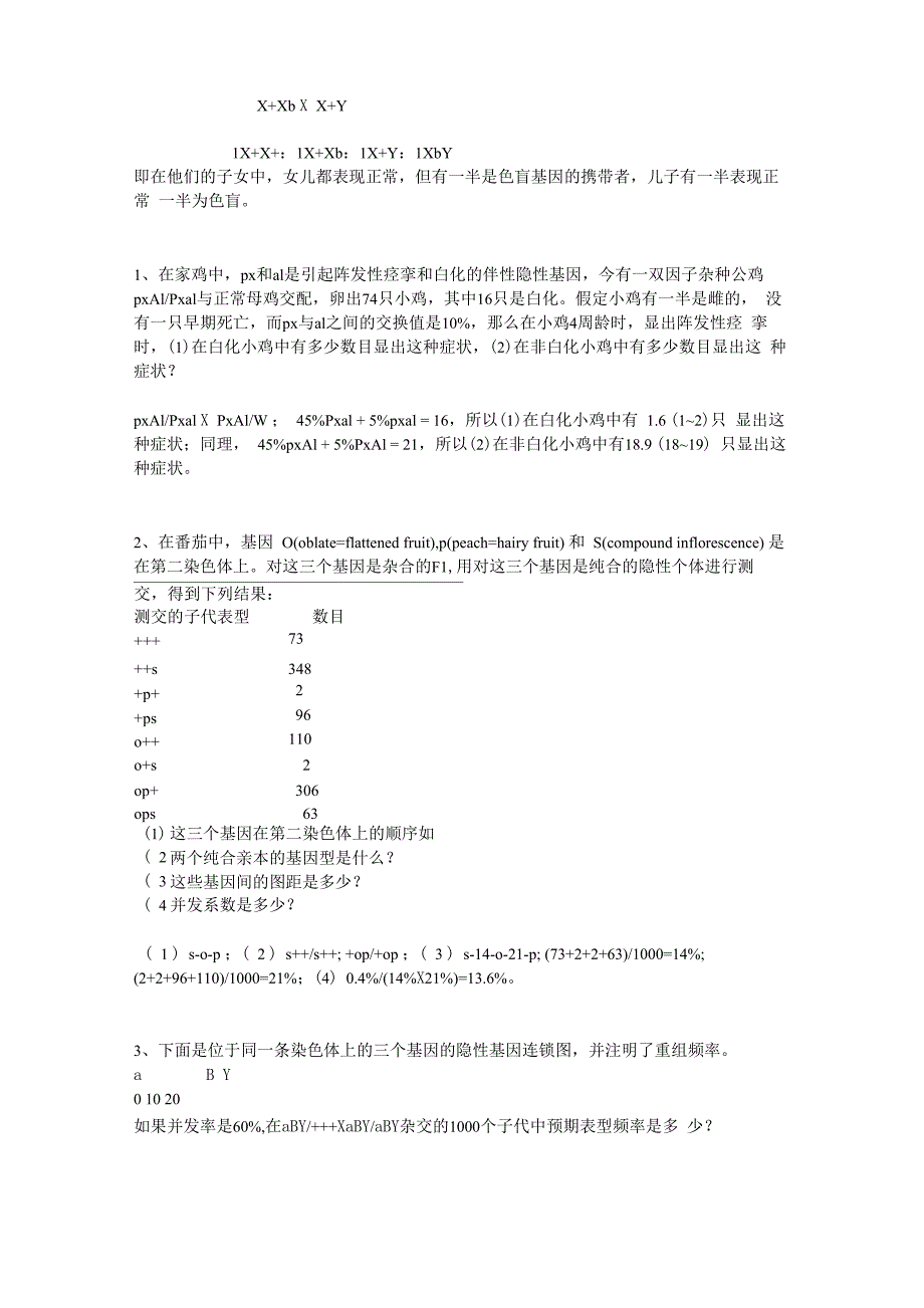 遗传学计算题_第4页