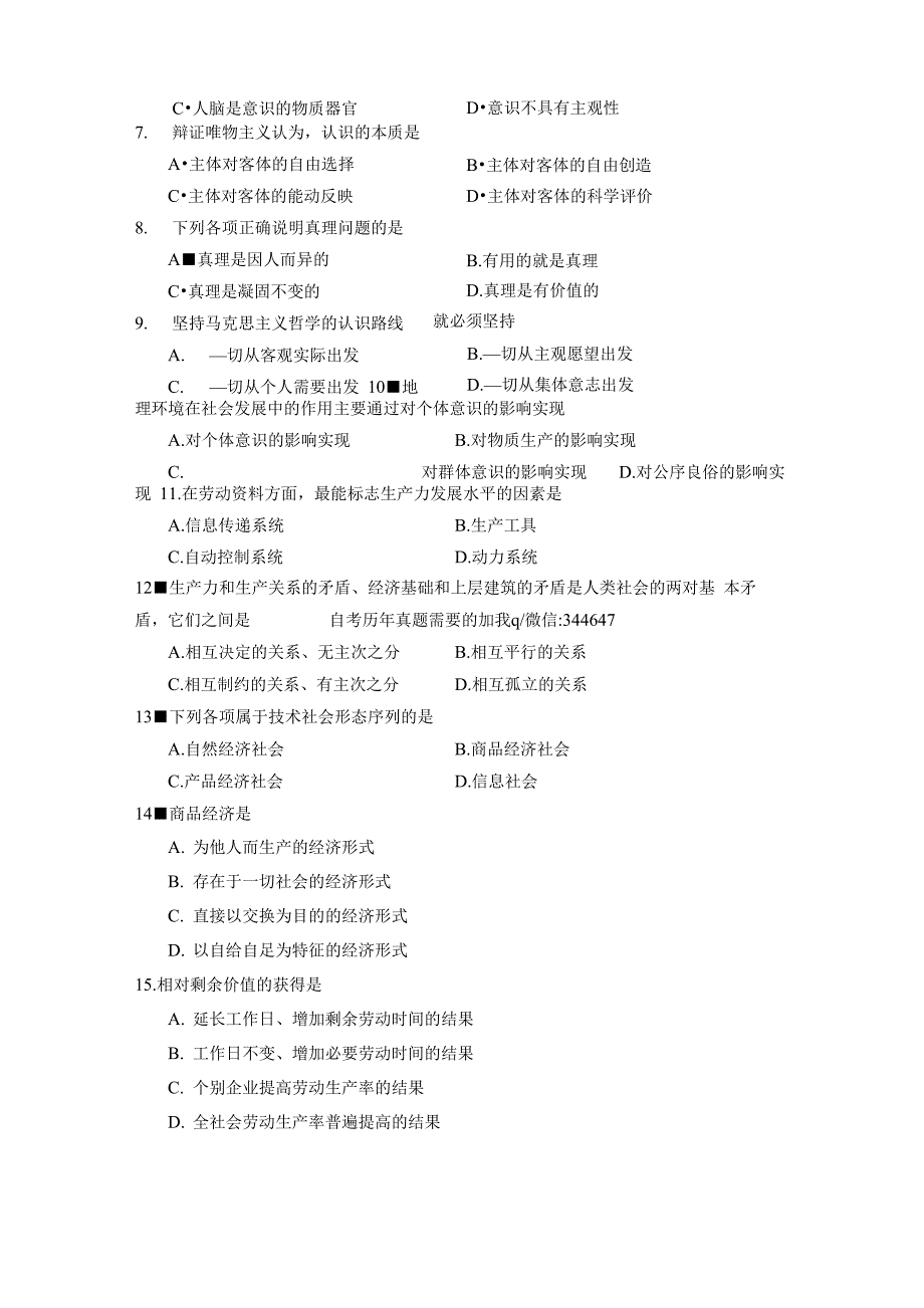 2019年10月03709自考马克思基本原理概论真题及答案_第3页