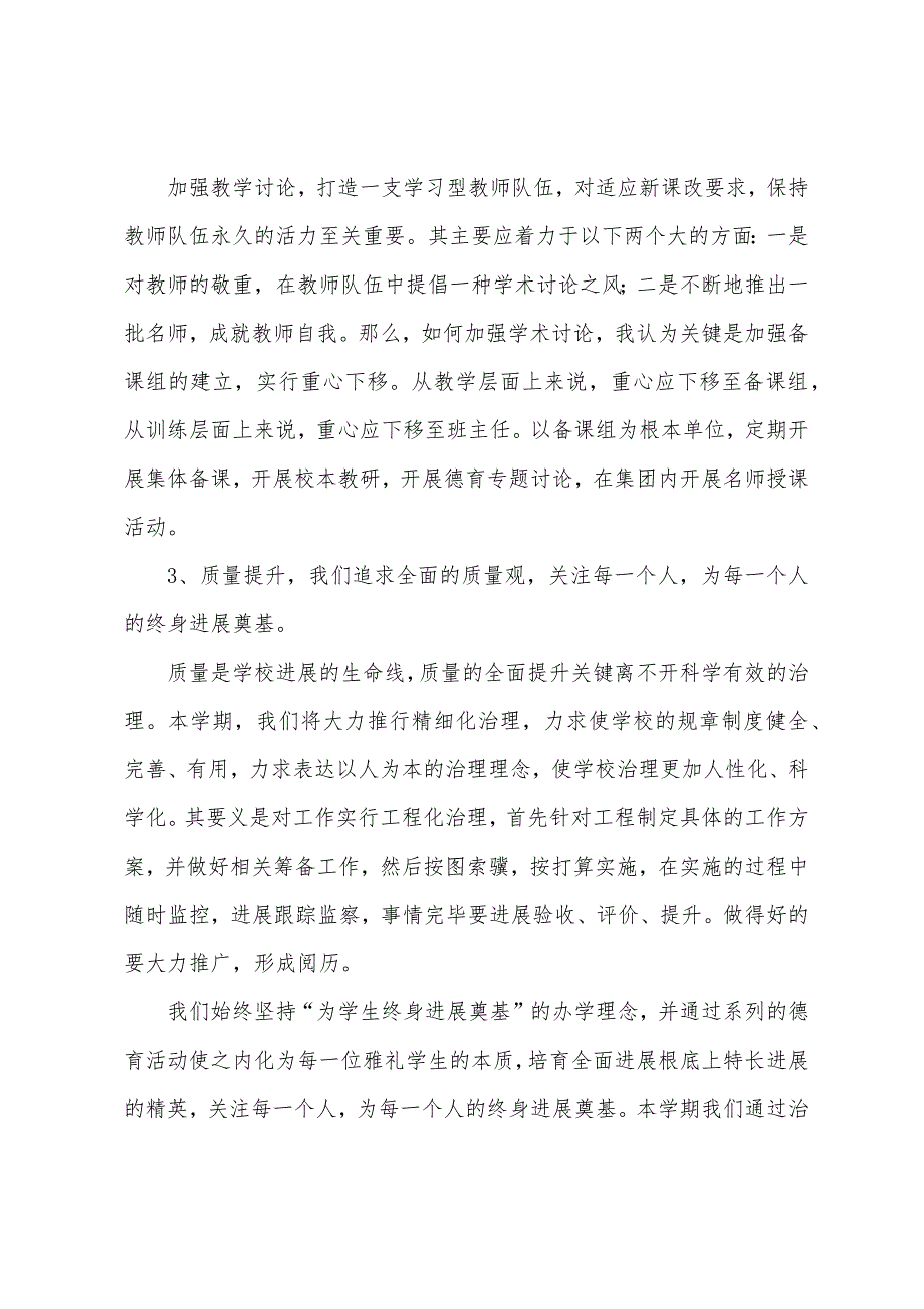 校长在开学教师会上的讲话稿.docx_第5页