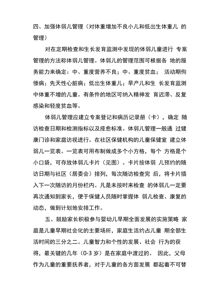 婴幼儿保健——儿童生长发育监测及评估_第4页