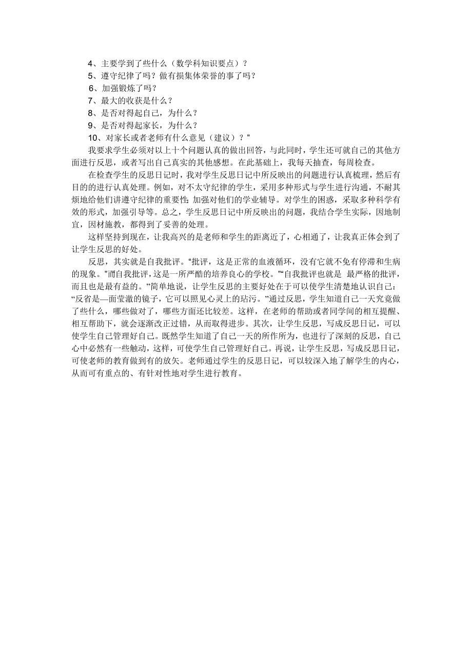 让学生在数学学习反思中成长.doc_第5页